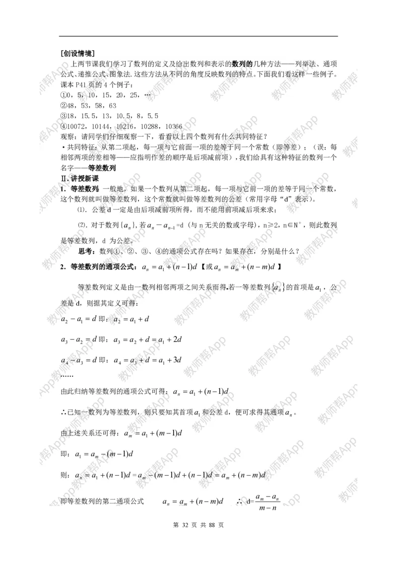必修5教案(1)_教资初高中_教资面试2025教资面试备考资料合集_教资面试资料合集_2025教资面试资料_25上教资面试-小学资料包_19教案：合集_高中学科全册教案_高中数学全册教案