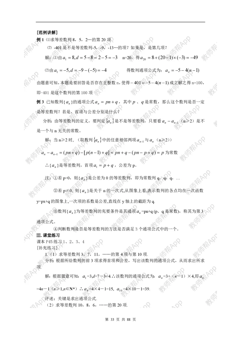 必修5教案(1)_教资初高中_教资面试2025教资面试备考资料合集_教资面试资料合集_2025教资面试资料_25上教资面试-小学资料包_19教案：合集_高中学科全册教案_高中数学全册教案