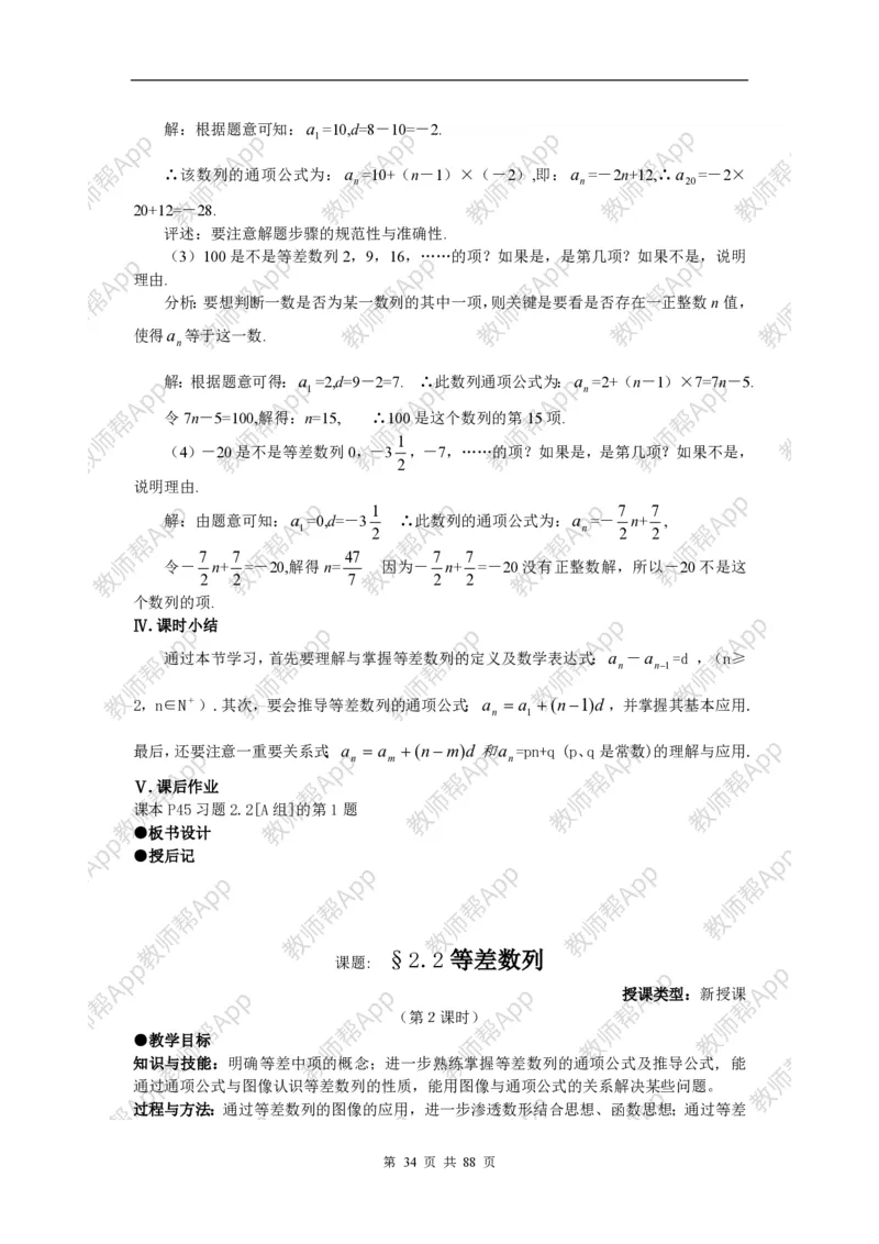 必修5教案(1)_教资初高中_教资面试2025教资面试备考资料合集_教资面试资料合集_2025教资面试资料_25上教资面试-小学资料包_19教案：合集_高中学科全册教案_高中数学全册教案