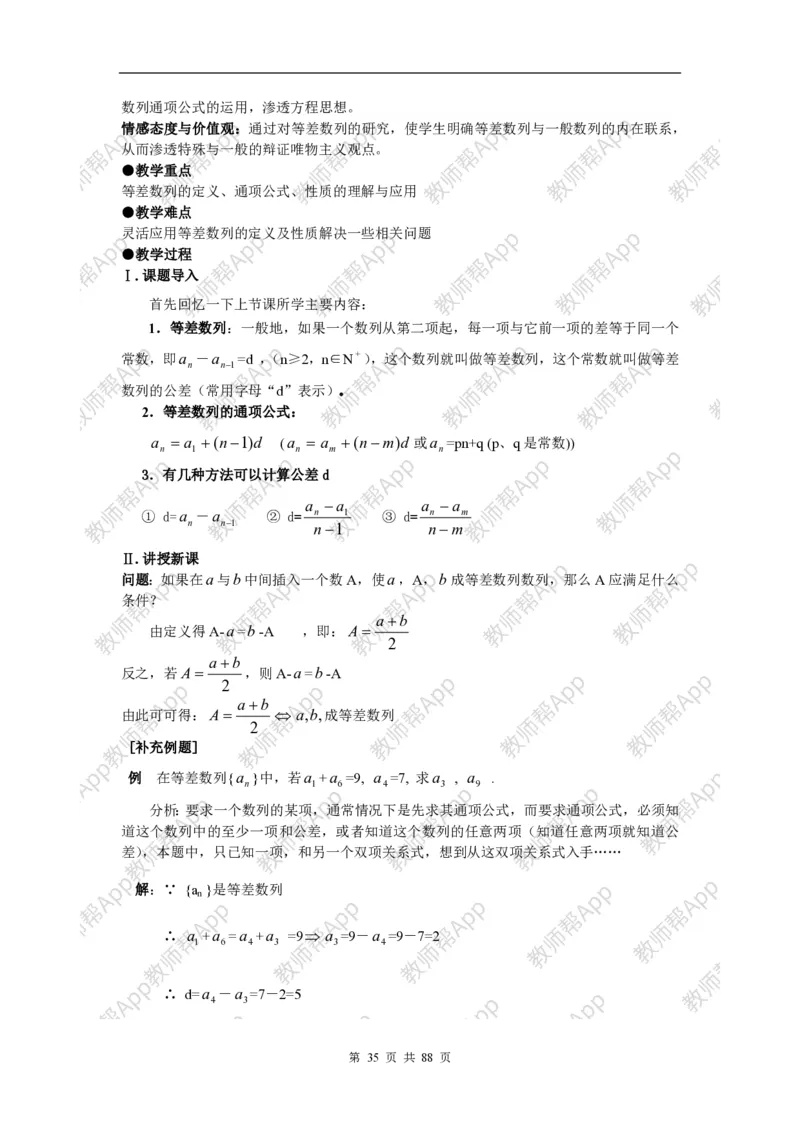必修5教案(1)_教资初高中_教资面试2025教资面试备考资料合集_教资面试资料合集_2025教资面试资料_25上教资面试-小学资料包_19教案：合集_高中学科全册教案_高中数学全册教案