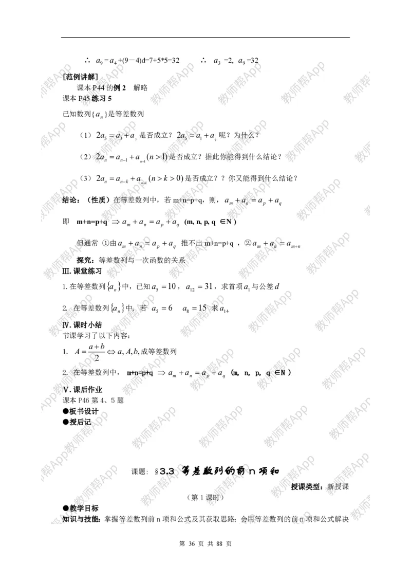 必修5教案(1)_教资初高中_教资面试2025教资面试备考资料合集_教资面试资料合集_2025教资面试资料_25上教资面试-小学资料包_19教案：合集_高中学科全册教案_高中数学全册教案