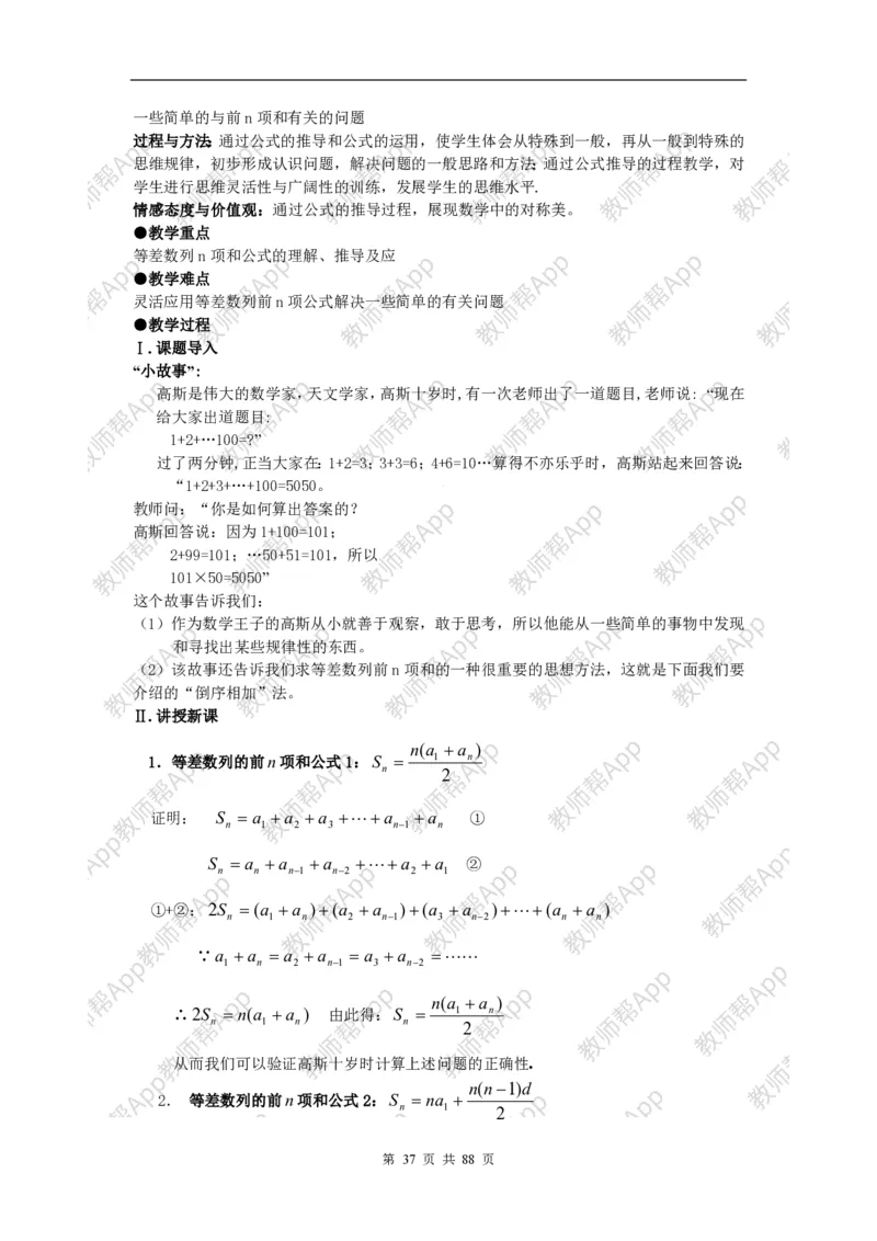 必修5教案(1)_教资初高中_教资面试2025教资面试备考资料合集_教资面试资料合集_2025教资面试资料_25上教资面试-小学资料包_19教案：合集_高中学科全册教案_高中数学全册教案