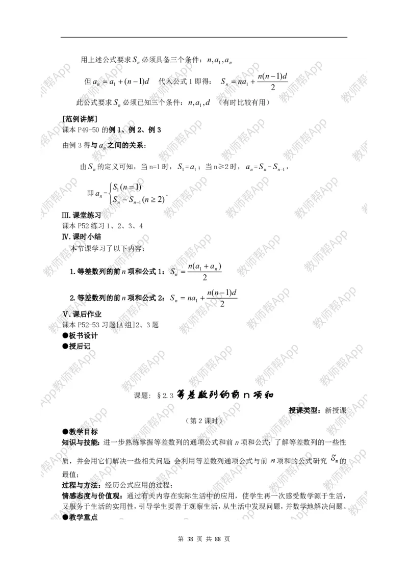 必修5教案(1)_教资初高中_教资面试2025教资面试备考资料合集_教资面试资料合集_2025教资面试资料_25上教资面试-小学资料包_19教案：合集_高中学科全册教案_高中数学全册教案