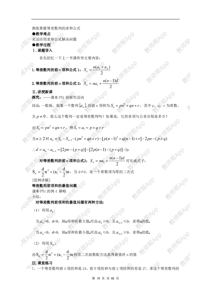 必修5教案(1)_教资初高中_教资面试2025教资面试备考资料合集_教资面试资料合集_2025教资面试资料_25上教资面试-小学资料包_19教案：合集_高中学科全册教案_高中数学全册教案