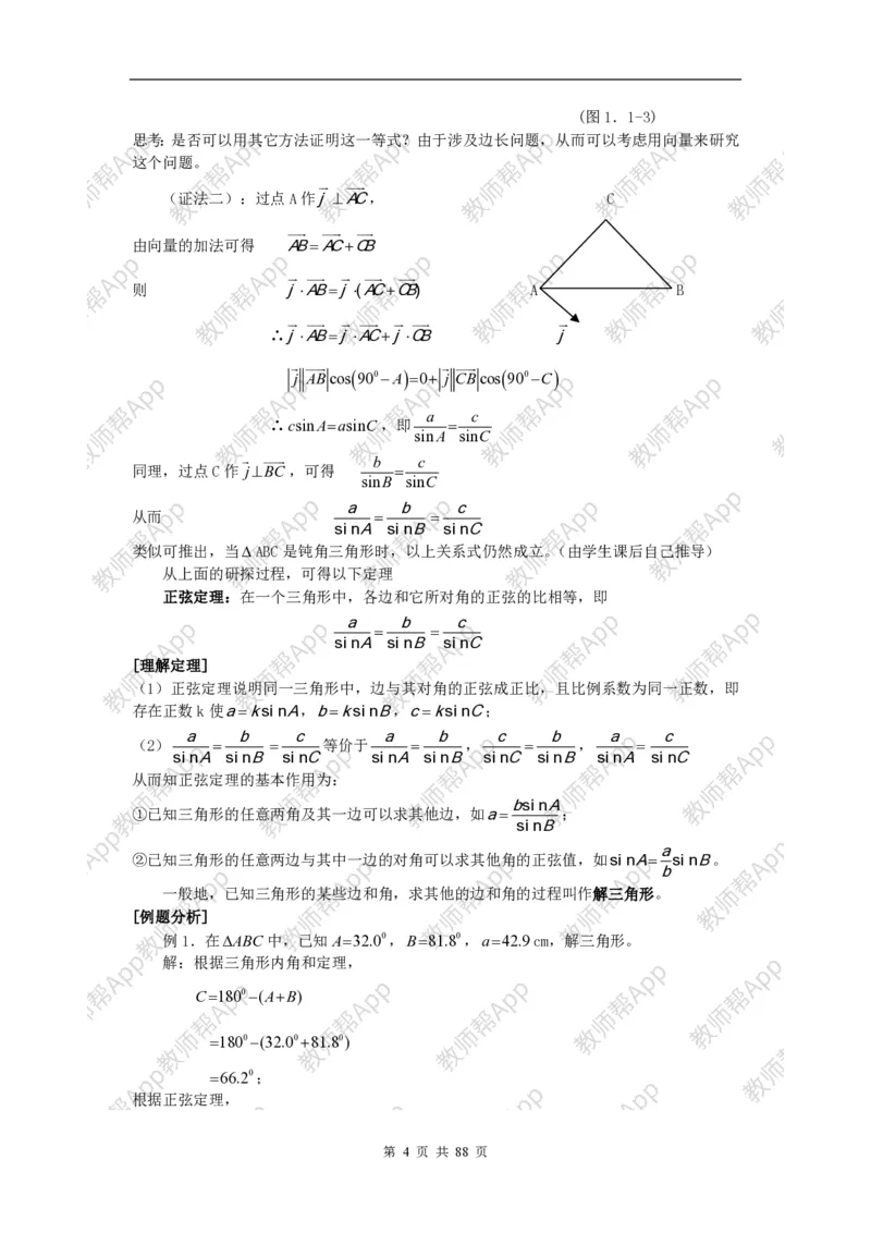 必修5教案(1)_教资初高中_教资面试2025教资面试备考资料合集_教资面试资料合集_2025教资面试资料_25上教资面试-小学资料包_19教案：合集_高中学科全册教案_高中数学全册教案