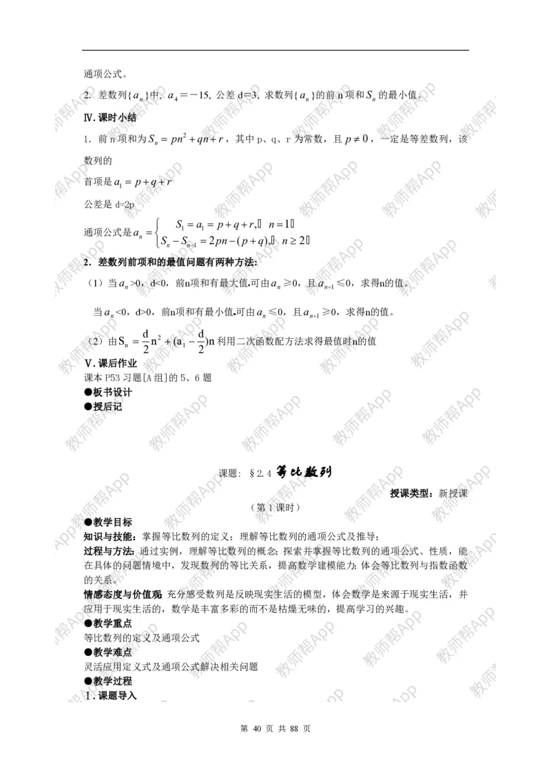 必修5教案(1)_教资初高中_教资面试2025教资面试备考资料合集_教资面试资料合集_2025教资面试资料_25上教资面试-小学资料包_19教案：合集_高中学科全册教案_高中数学全册教案