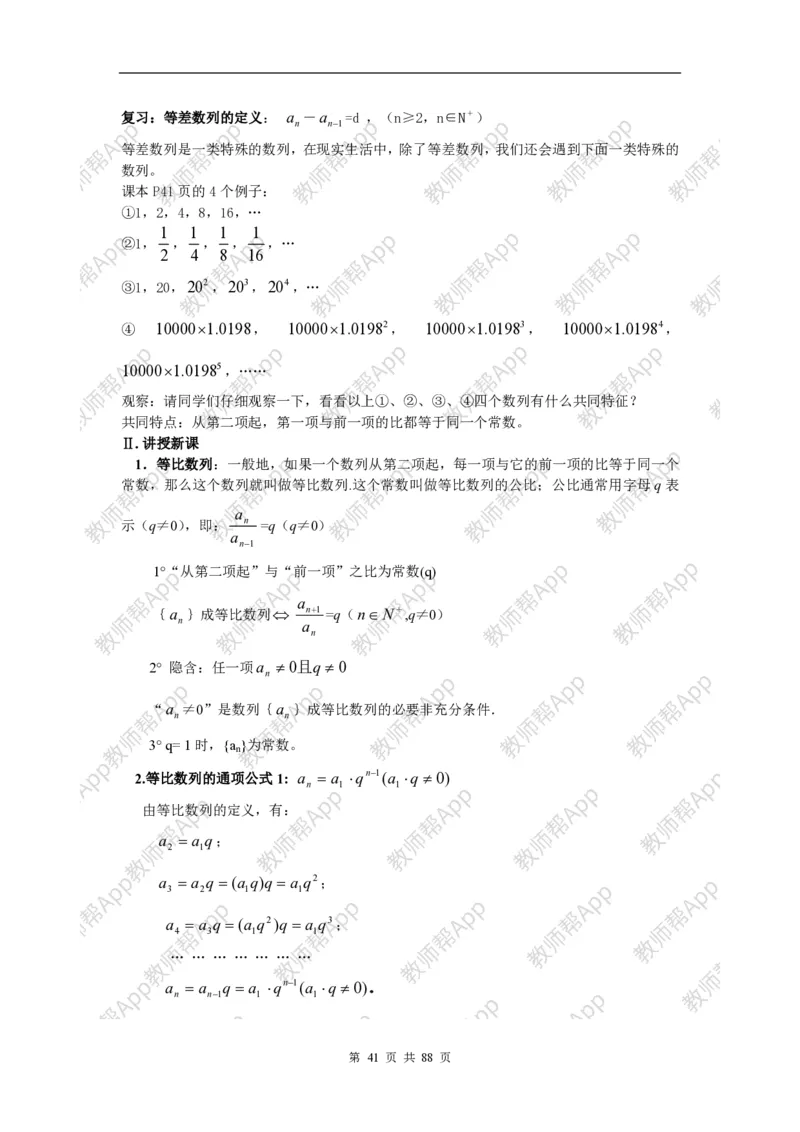 必修5教案(1)_教资初高中_教资面试2025教资面试备考资料合集_教资面试资料合集_2025教资面试资料_25上教资面试-小学资料包_19教案：合集_高中学科全册教案_高中数学全册教案