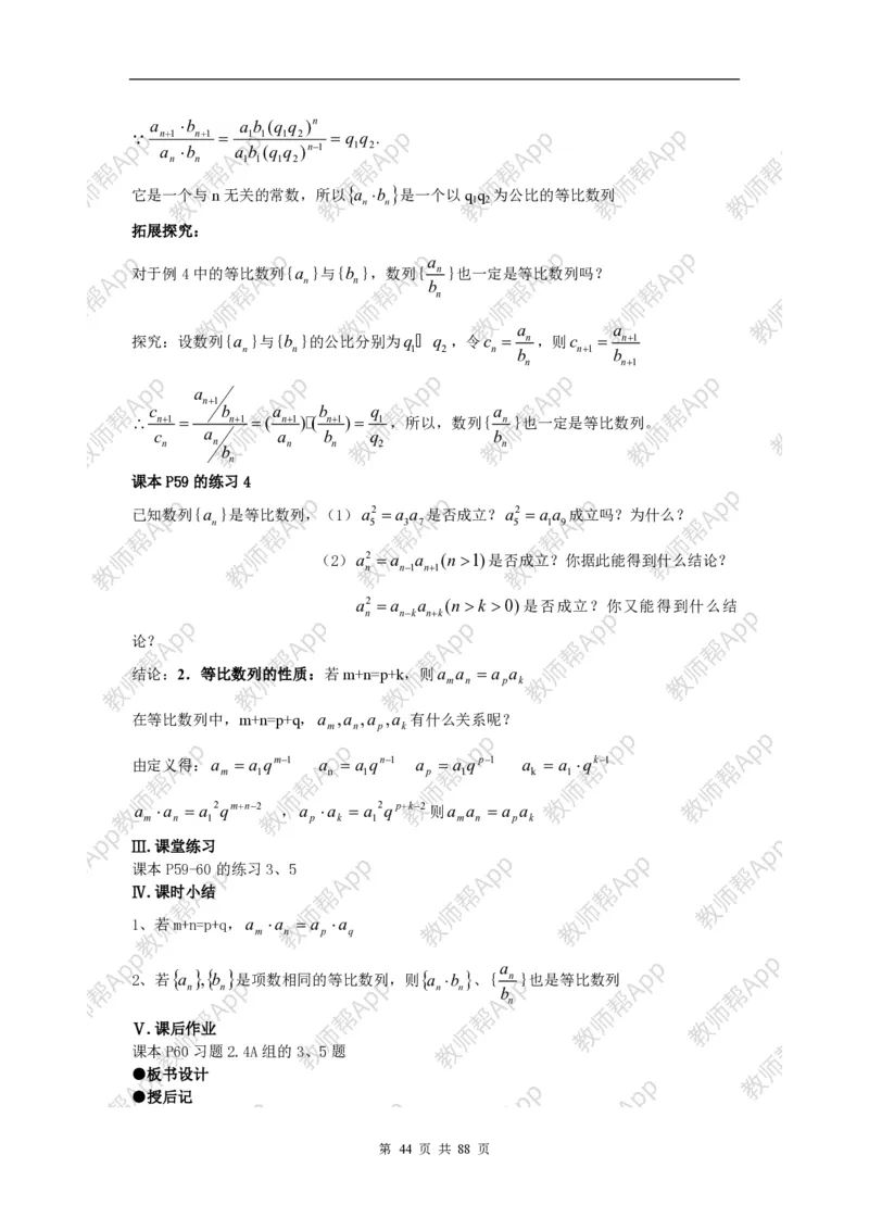 必修5教案(1)_教资初高中_教资面试2025教资面试备考资料合集_教资面试资料合集_2025教资面试资料_25上教资面试-小学资料包_19教案：合集_高中学科全册教案_高中数学全册教案