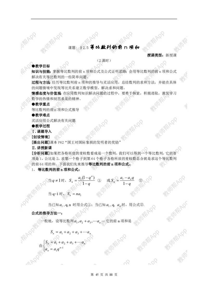 必修5教案(1)_教资初高中_教资面试2025教资面试备考资料合集_教资面试资料合集_2025教资面试资料_25上教资面试-小学资料包_19教案：合集_高中学科全册教案_高中数学全册教案