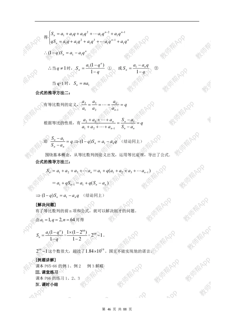 必修5教案(1)_教资初高中_教资面试2025教资面试备考资料合集_教资面试资料合集_2025教资面试资料_25上教资面试-小学资料包_19教案：合集_高中学科全册教案_高中数学全册教案
