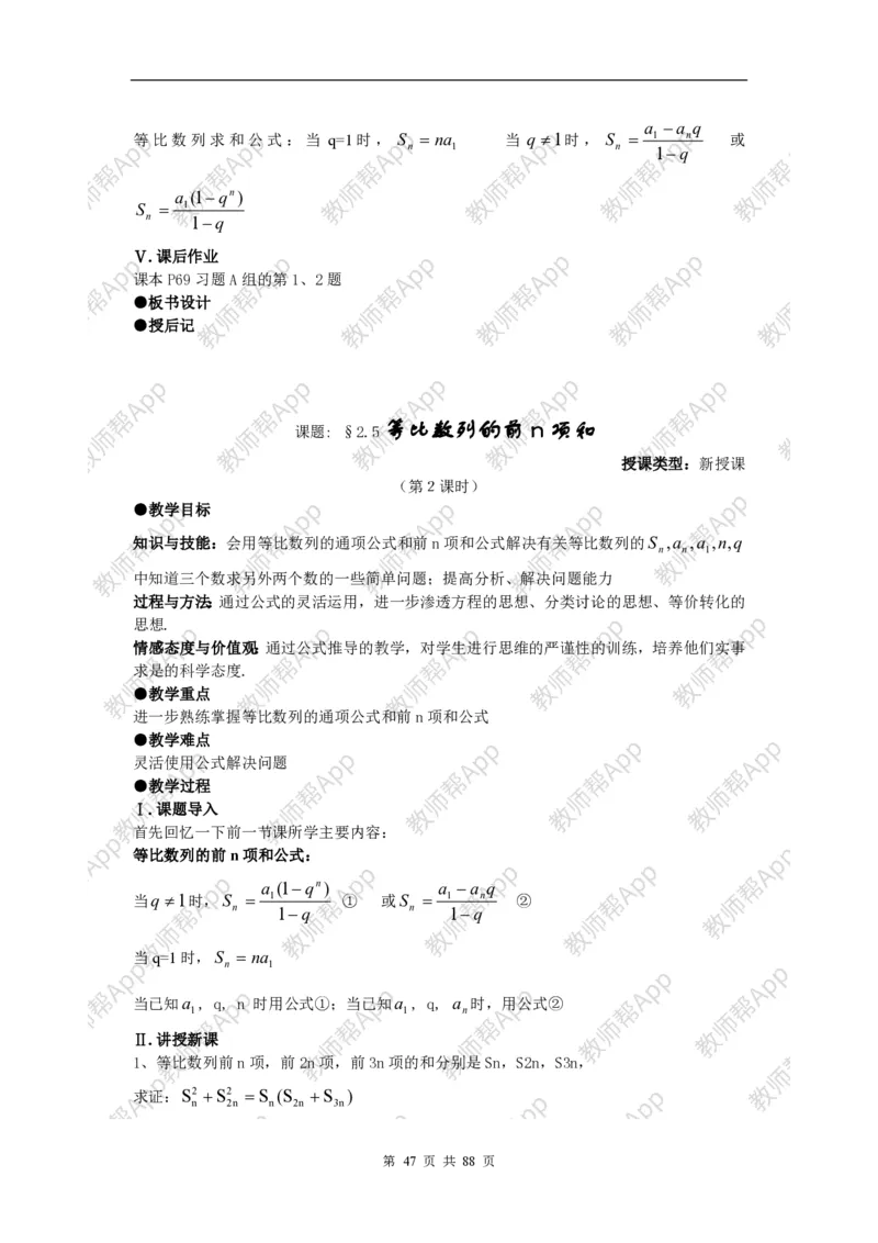必修5教案(1)_教资初高中_教资面试2025教资面试备考资料合集_教资面试资料合集_2025教资面试资料_25上教资面试-小学资料包_19教案：合集_高中学科全册教案_高中数学全册教案