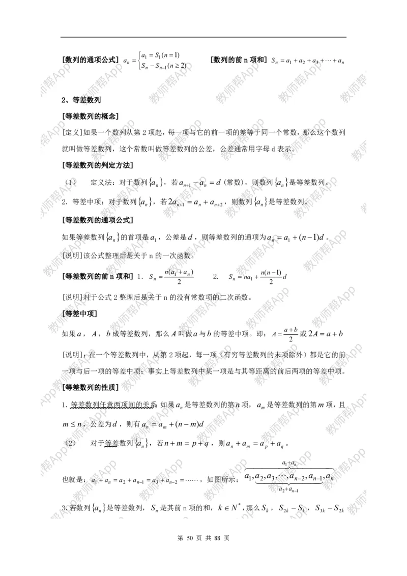 必修5教案(1)_教资初高中_教资面试2025教资面试备考资料合集_教资面试资料合集_2025教资面试资料_25上教资面试-小学资料包_19教案：合集_高中学科全册教案_高中数学全册教案