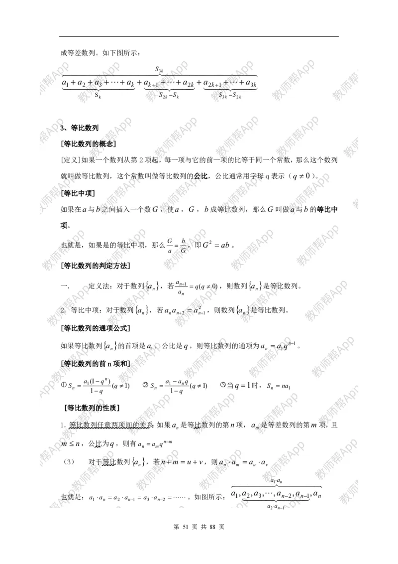 必修5教案(1)_教资初高中_教资面试2025教资面试备考资料合集_教资面试资料合集_2025教资面试资料_25上教资面试-小学资料包_19教案：合集_高中学科全册教案_高中数学全册教案