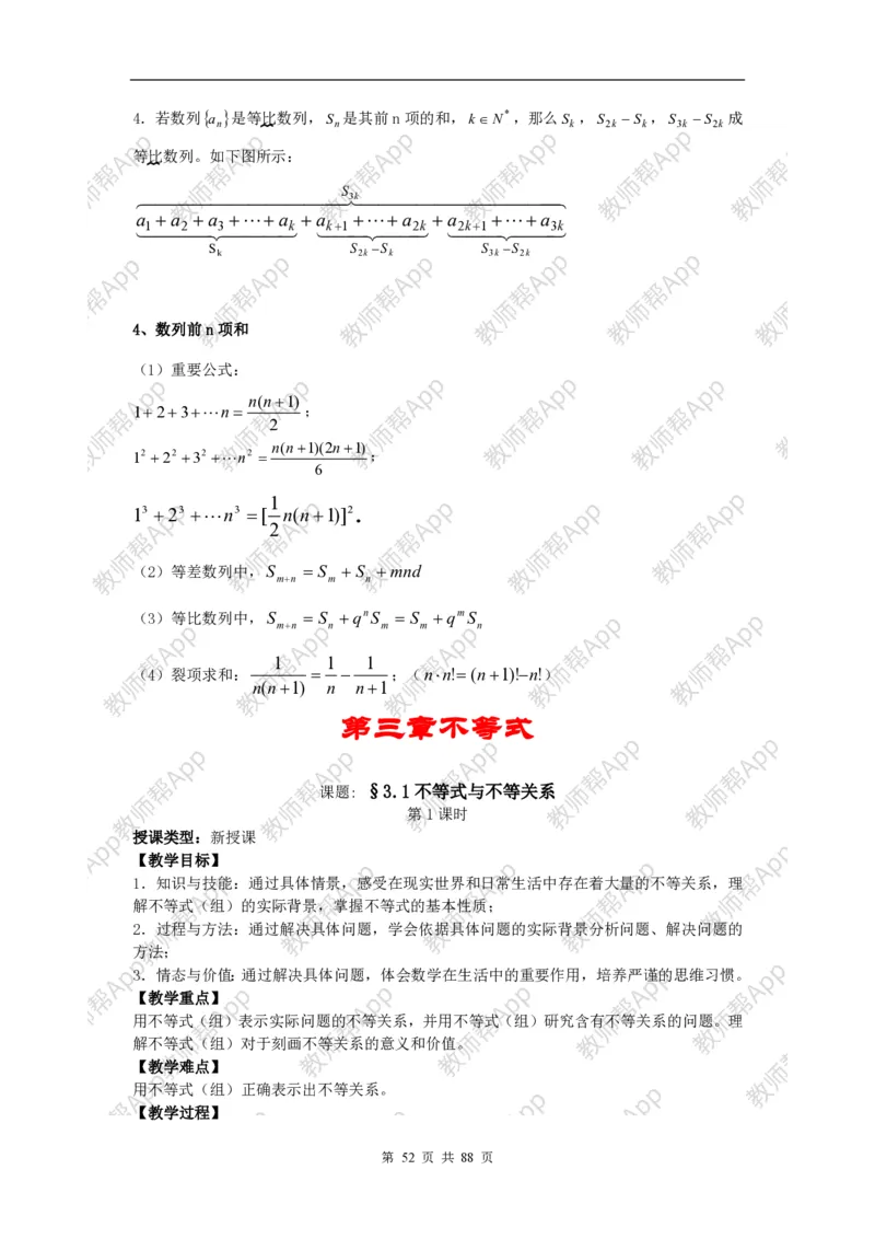 必修5教案(1)_教资初高中_教资面试2025教资面试备考资料合集_教资面试资料合集_2025教资面试资料_25上教资面试-小学资料包_19教案：合集_高中学科全册教案_高中数学全册教案