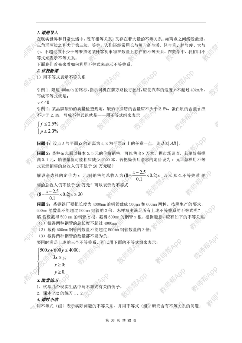 必修5教案(1)_教资初高中_教资面试2025教资面试备考资料合集_教资面试资料合集_2025教资面试资料_25上教资面试-小学资料包_19教案：合集_高中学科全册教案_高中数学全册教案