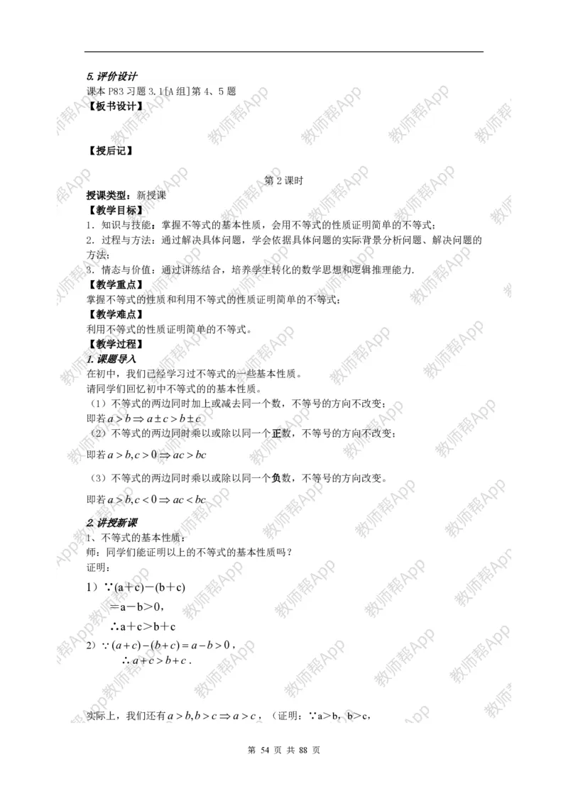 必修5教案(1)_教资初高中_教资面试2025教资面试备考资料合集_教资面试资料合集_2025教资面试资料_25上教资面试-小学资料包_19教案：合集_高中学科全册教案_高中数学全册教案