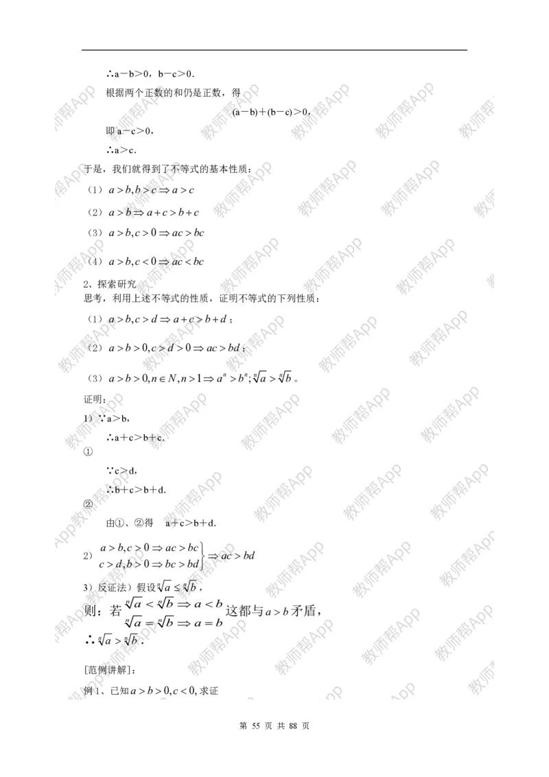 必修5教案(1)_教资初高中_教资面试2025教资面试备考资料合集_教资面试资料合集_2025教资面试资料_25上教资面试-小学资料包_19教案：合集_高中学科全册教案_高中数学全册教案