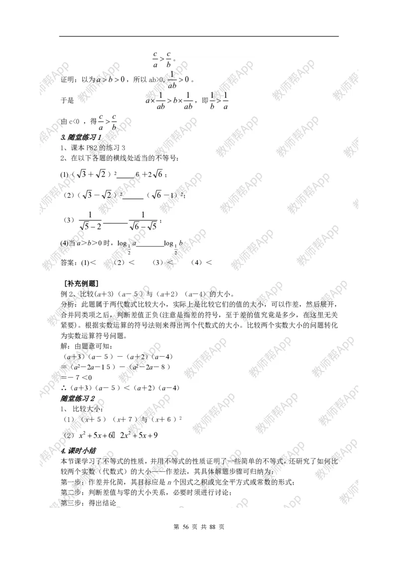 必修5教案(1)_教资初高中_教资面试2025教资面试备考资料合集_教资面试资料合集_2025教资面试资料_25上教资面试-小学资料包_19教案：合集_高中学科全册教案_高中数学全册教案
