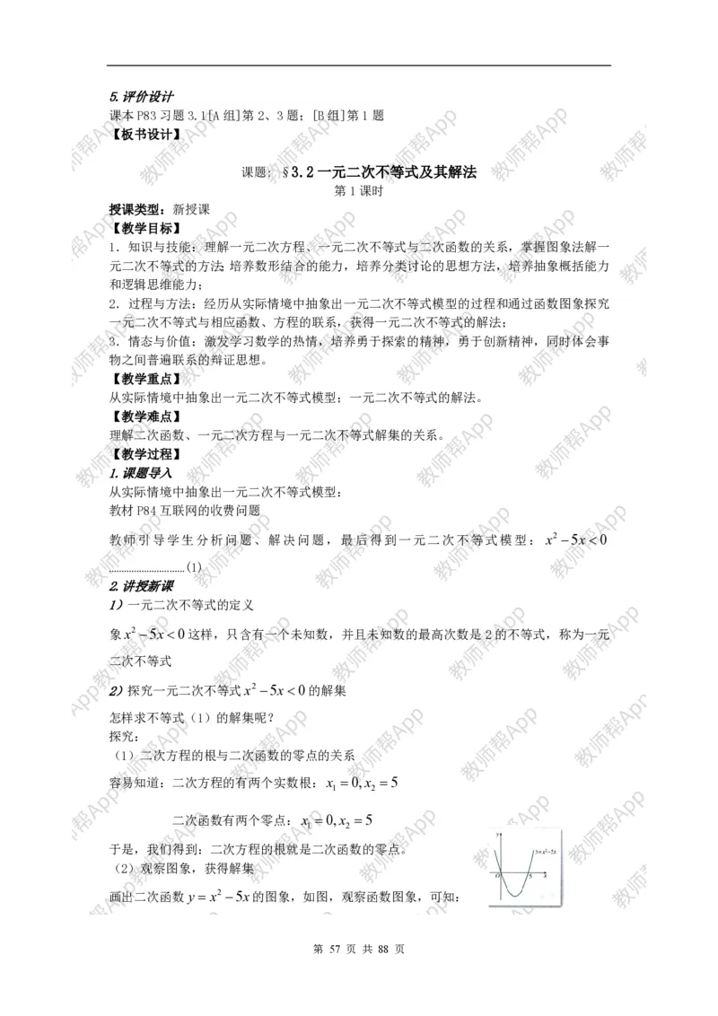 必修5教案(1)_教资初高中_教资面试2025教资面试备考资料合集_教资面试资料合集_2025教资面试资料_25上教资面试-小学资料包_19教案：合集_高中学科全册教案_高中数学全册教案