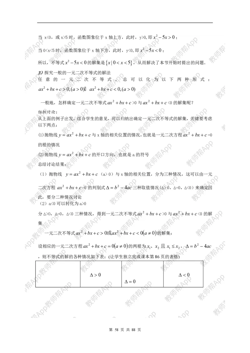 必修5教案(1)_教资初高中_教资面试2025教资面试备考资料合集_教资面试资料合集_2025教资面试资料_25上教资面试-小学资料包_19教案：合集_高中学科全册教案_高中数学全册教案