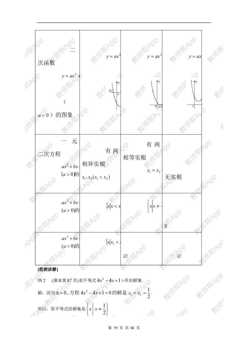 必修5教案(1)_教资初高中_教资面试2025教资面试备考资料合集_教资面试资料合集_2025教资面试资料_25上教资面试-小学资料包_19教案：合集_高中学科全册教案_高中数学全册教案