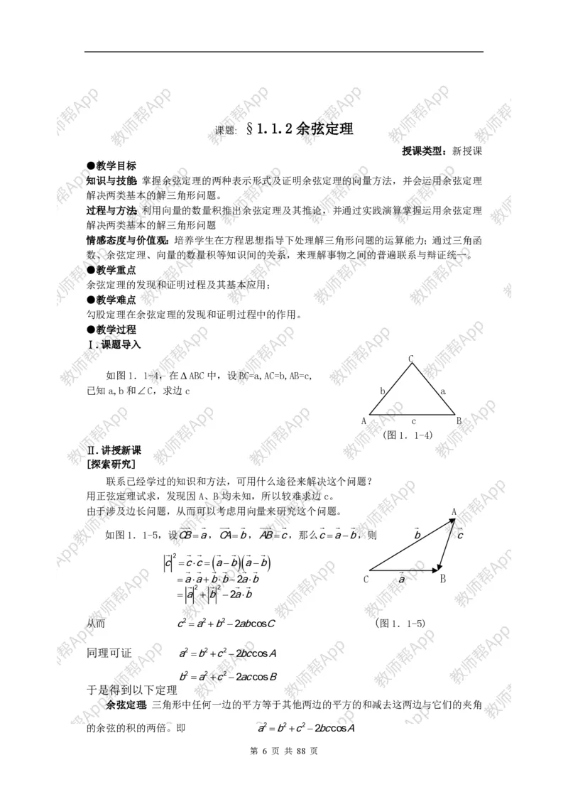 必修5教案(1)_教资初高中_教资面试2025教资面试备考资料合集_教资面试资料合集_2025教资面试资料_25上教资面试-小学资料包_19教案：合集_高中学科全册教案_高中数学全册教案
