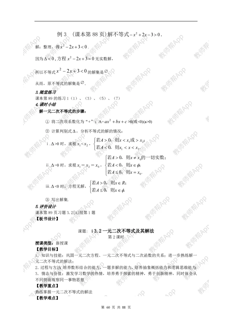 必修5教案(1)_教资初高中_教资面试2025教资面试备考资料合集_教资面试资料合集_2025教资面试资料_25上教资面试-小学资料包_19教案：合集_高中学科全册教案_高中数学全册教案