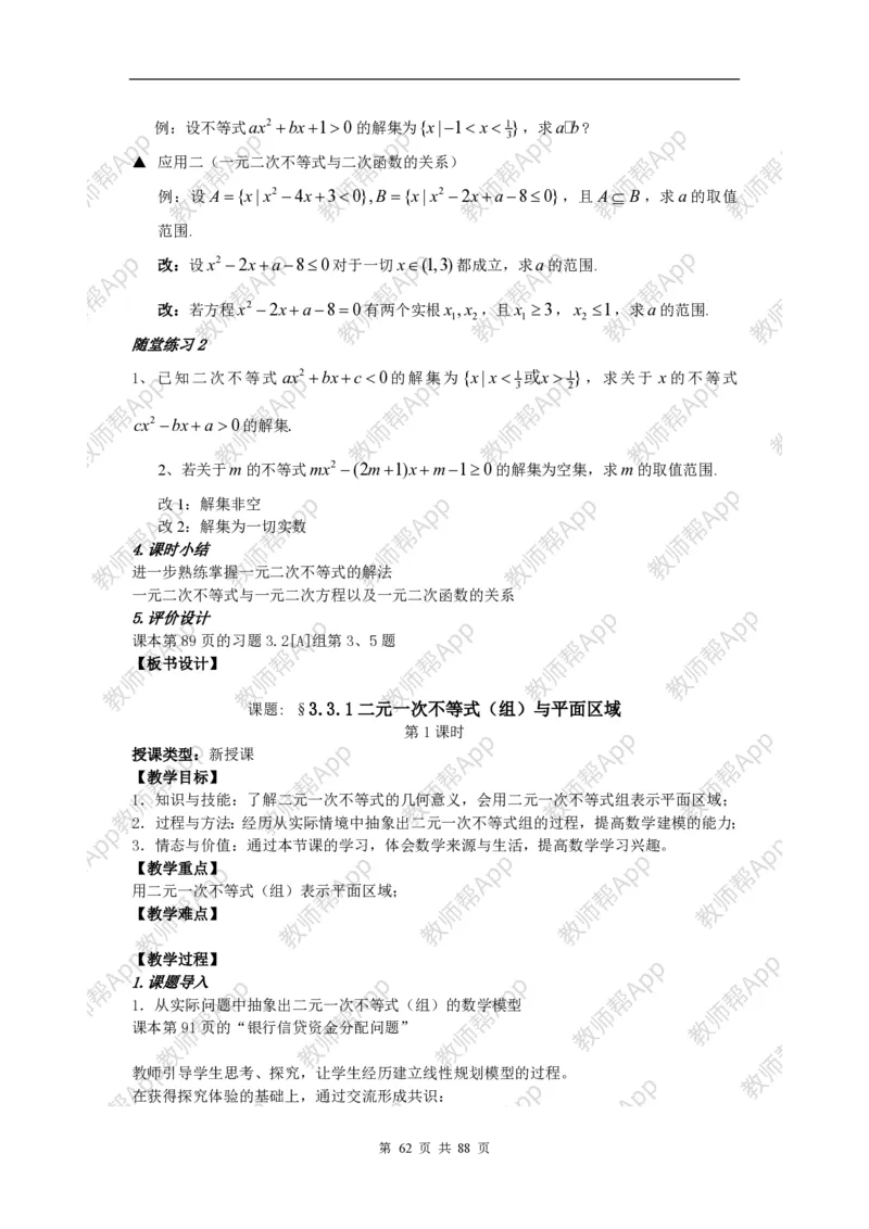 必修5教案(1)_教资初高中_教资面试2025教资面试备考资料合集_教资面试资料合集_2025教资面试资料_25上教资面试-小学资料包_19教案：合集_高中学科全册教案_高中数学全册教案