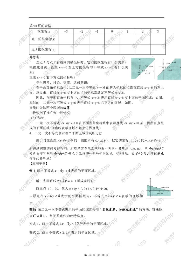 必修5教案(1)_教资初高中_教资面试2025教资面试备考资料合集_教资面试资料合集_2025教资面试资料_25上教资面试-小学资料包_19教案：合集_高中学科全册教案_高中数学全册教案