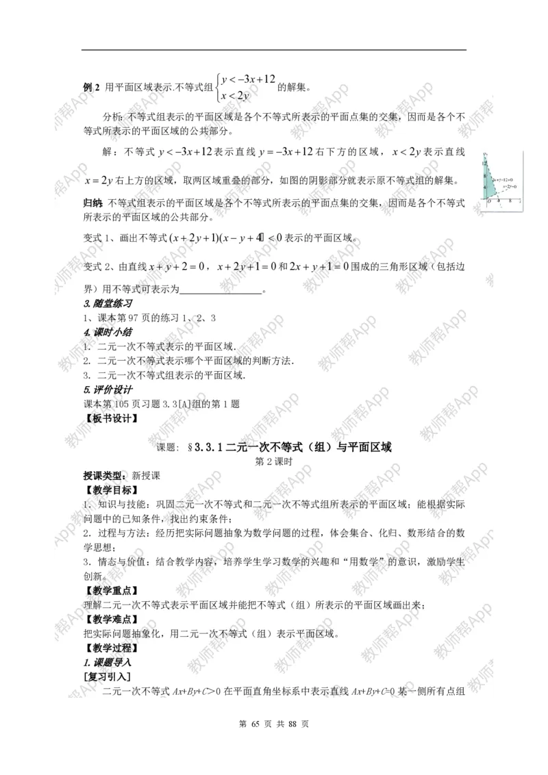 必修5教案(1)_教资初高中_教资面试2025教资面试备考资料合集_教资面试资料合集_2025教资面试资料_25上教资面试-小学资料包_19教案：合集_高中学科全册教案_高中数学全册教案