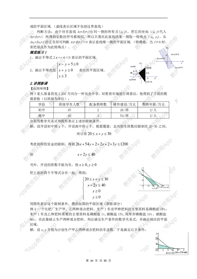 必修5教案(1)_教资初高中_教资面试2025教资面试备考资料合集_教资面试资料合集_2025教资面试资料_25上教资面试-小学资料包_19教案：合集_高中学科全册教案_高中数学全册教案