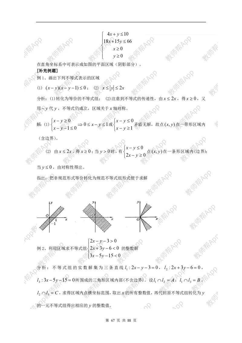 必修5教案(1)_教资初高中_教资面试2025教资面试备考资料合集_教资面试资料合集_2025教资面试资料_25上教资面试-小学资料包_19教案：合集_高中学科全册教案_高中数学全册教案