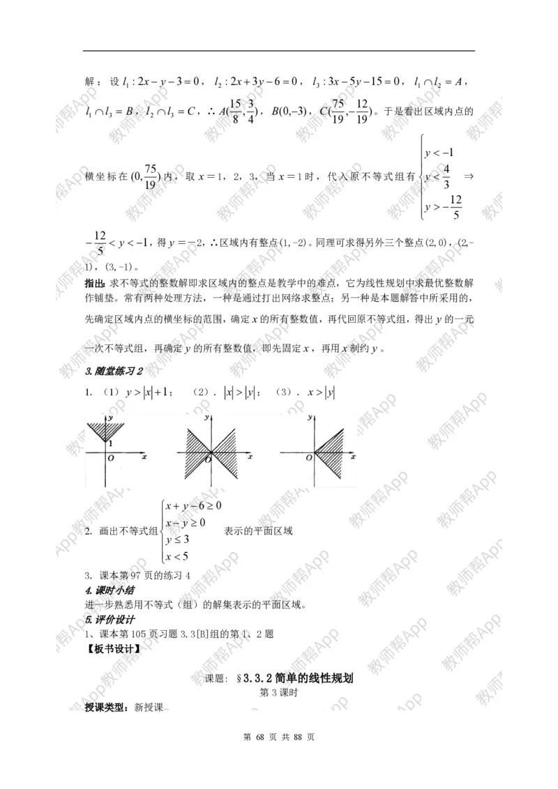 必修5教案(1)_教资初高中_教资面试2025教资面试备考资料合集_教资面试资料合集_2025教资面试资料_25上教资面试-小学资料包_19教案：合集_高中学科全册教案_高中数学全册教案