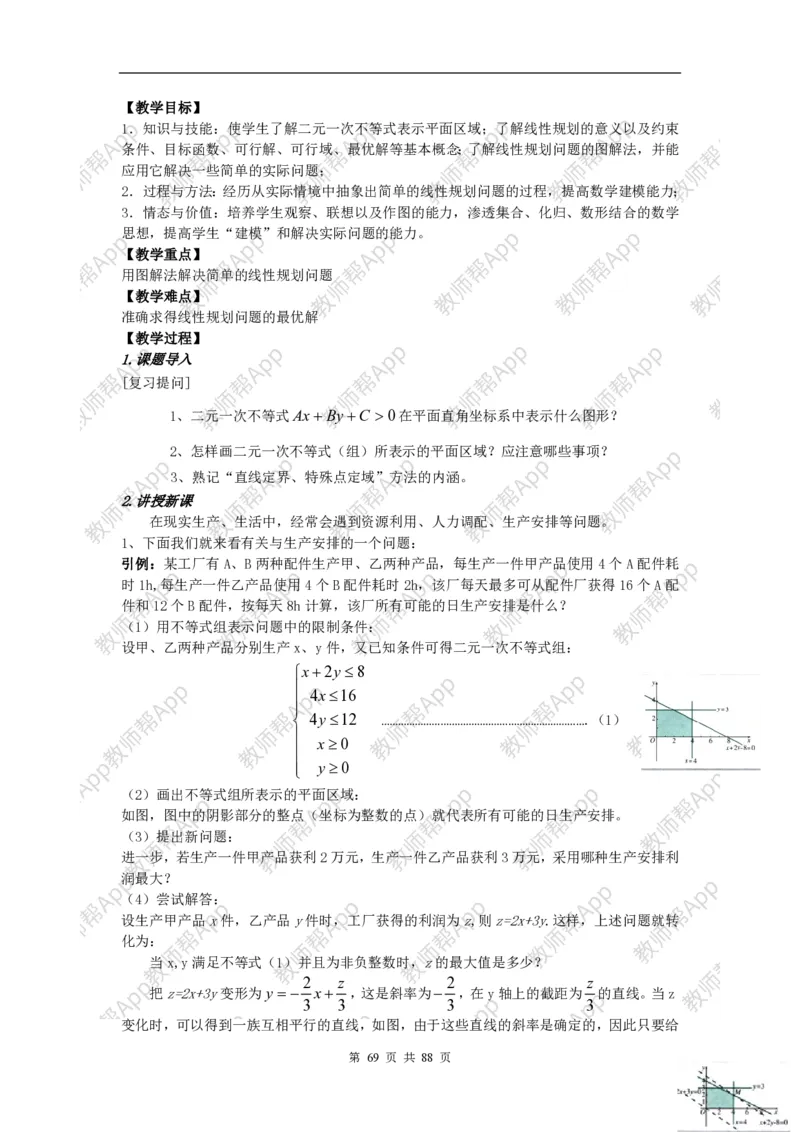 必修5教案(1)_教资初高中_教资面试2025教资面试备考资料合集_教资面试资料合集_2025教资面试资料_25上教资面试-小学资料包_19教案：合集_高中学科全册教案_高中数学全册教案