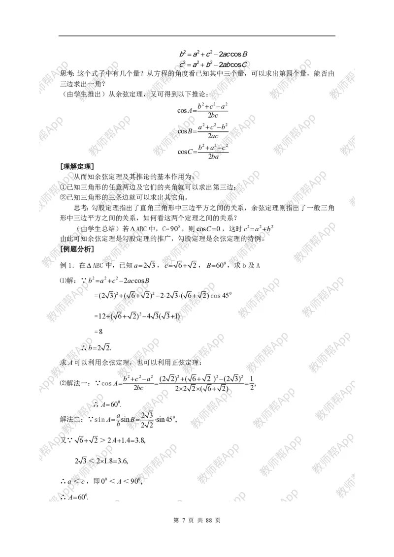 必修5教案(1)_教资初高中_教资面试2025教资面试备考资料合集_教资面试资料合集_2025教资面试资料_25上教资面试-小学资料包_19教案：合集_高中学科全册教案_高中数学全册教案