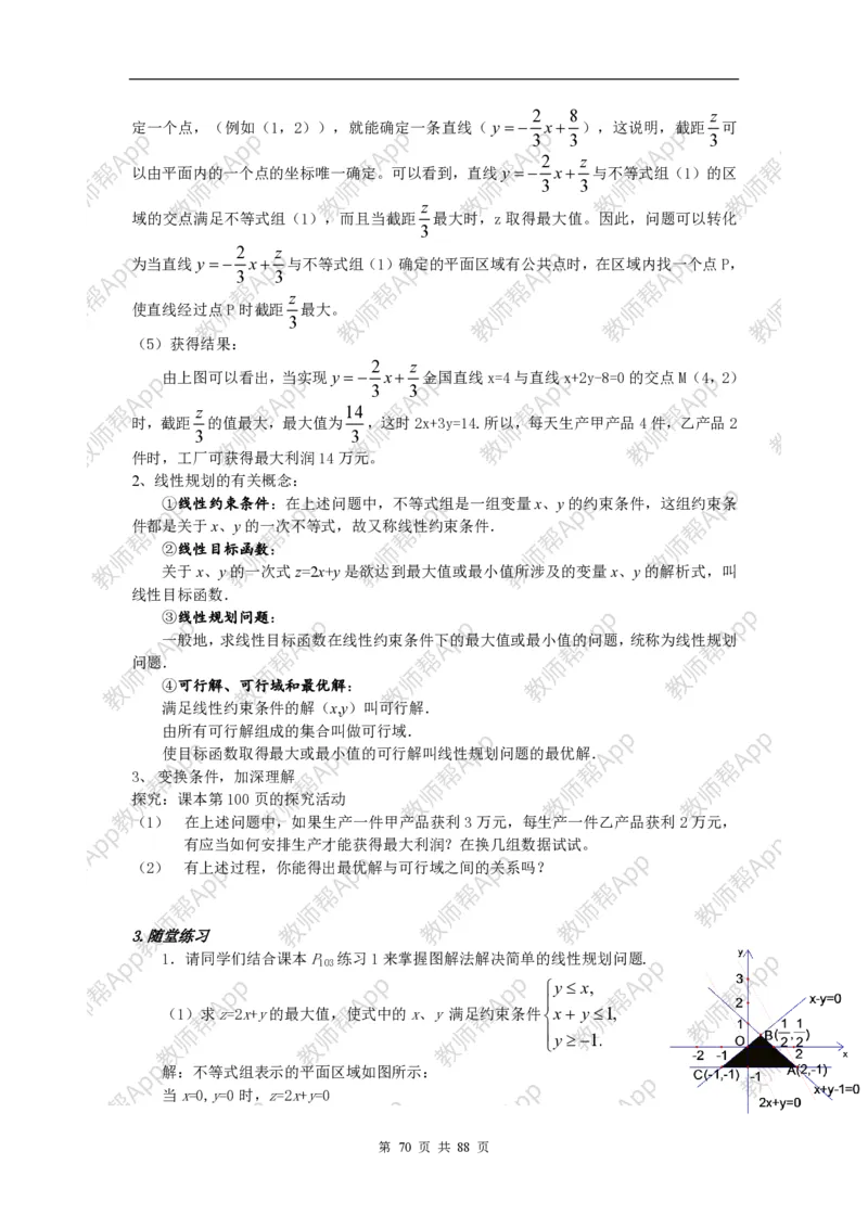 必修5教案(1)_教资初高中_教资面试2025教资面试备考资料合集_教资面试资料合集_2025教资面试资料_25上教资面试-小学资料包_19教案：合集_高中学科全册教案_高中数学全册教案