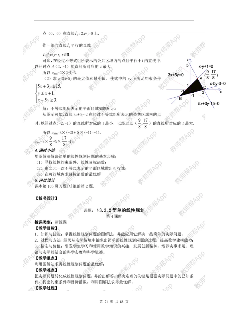 必修5教案(1)_教资初高中_教资面试2025教资面试备考资料合集_教资面试资料合集_2025教资面试资料_25上教资面试-小学资料包_19教案：合集_高中学科全册教案_高中数学全册教案