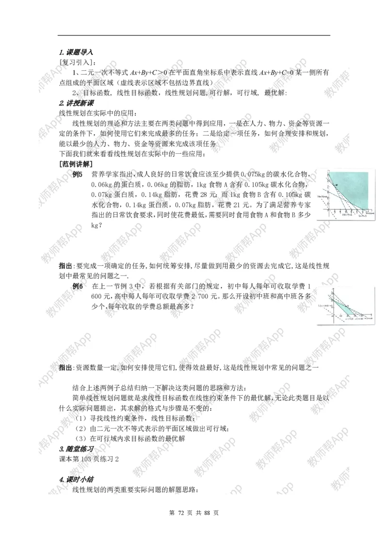 必修5教案(1)_教资初高中_教资面试2025教资面试备考资料合集_教资面试资料合集_2025教资面试资料_25上教资面试-小学资料包_19教案：合集_高中学科全册教案_高中数学全册教案