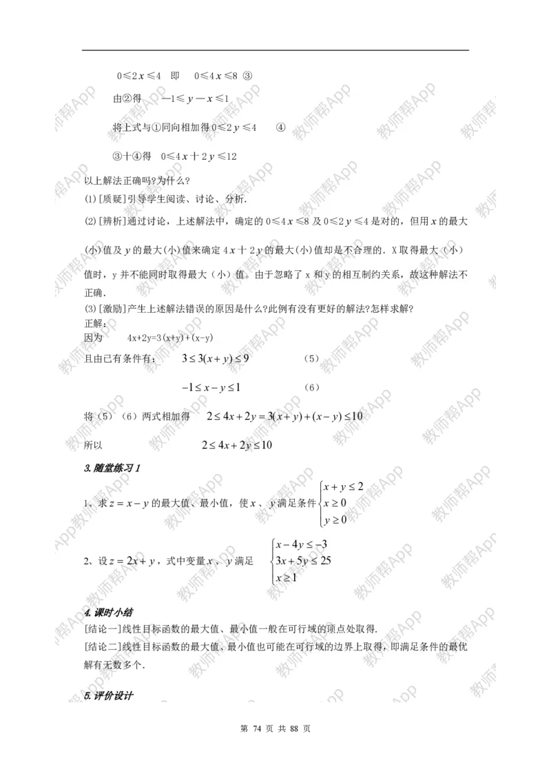 必修5教案(1)_教资初高中_教资面试2025教资面试备考资料合集_教资面试资料合集_2025教资面试资料_25上教资面试-小学资料包_19教案：合集_高中学科全册教案_高中数学全册教案