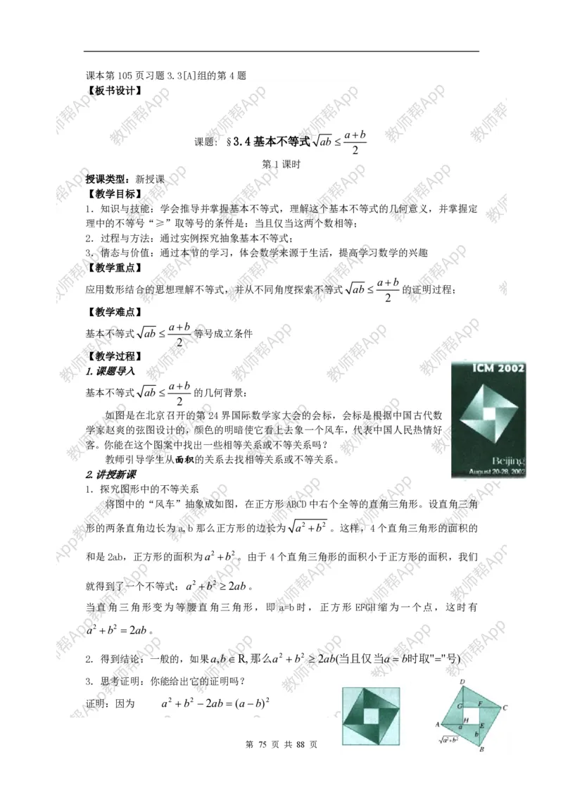 必修5教案(1)_教资初高中_教资面试2025教资面试备考资料合集_教资面试资料合集_2025教资面试资料_25上教资面试-小学资料包_19教案：合集_高中学科全册教案_高中数学全册教案