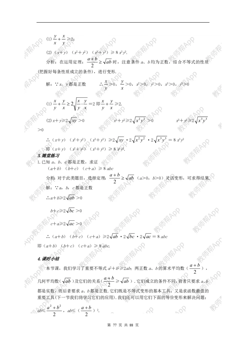 必修5教案(1)_教资初高中_教资面试2025教资面试备考资料合集_教资面试资料合集_2025教资面试资料_25上教资面试-小学资料包_19教案：合集_高中学科全册教案_高中数学全册教案