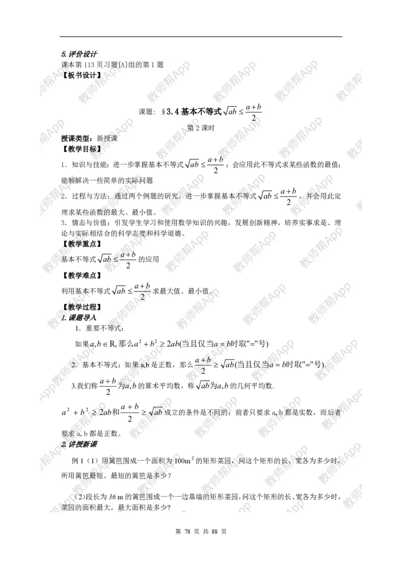 必修5教案(1)_教资初高中_教资面试2025教资面试备考资料合集_教资面试资料合集_2025教资面试资料_25上教资面试-小学资料包_19教案：合集_高中学科全册教案_高中数学全册教案