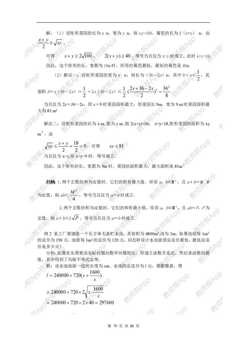 必修5教案(1)_教资初高中_教资面试2025教资面试备考资料合集_教资面试资料合集_2025教资面试资料_25上教资面试-小学资料包_19教案：合集_高中学科全册教案_高中数学全册教案