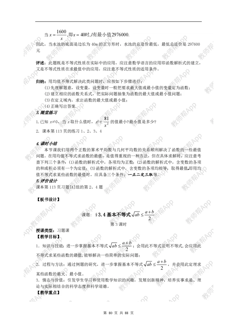 必修5教案(1)_教资初高中_教资面试2025教资面试备考资料合集_教资面试资料合集_2025教资面试资料_25上教资面试-小学资料包_19教案：合集_高中学科全册教案_高中数学全册教案