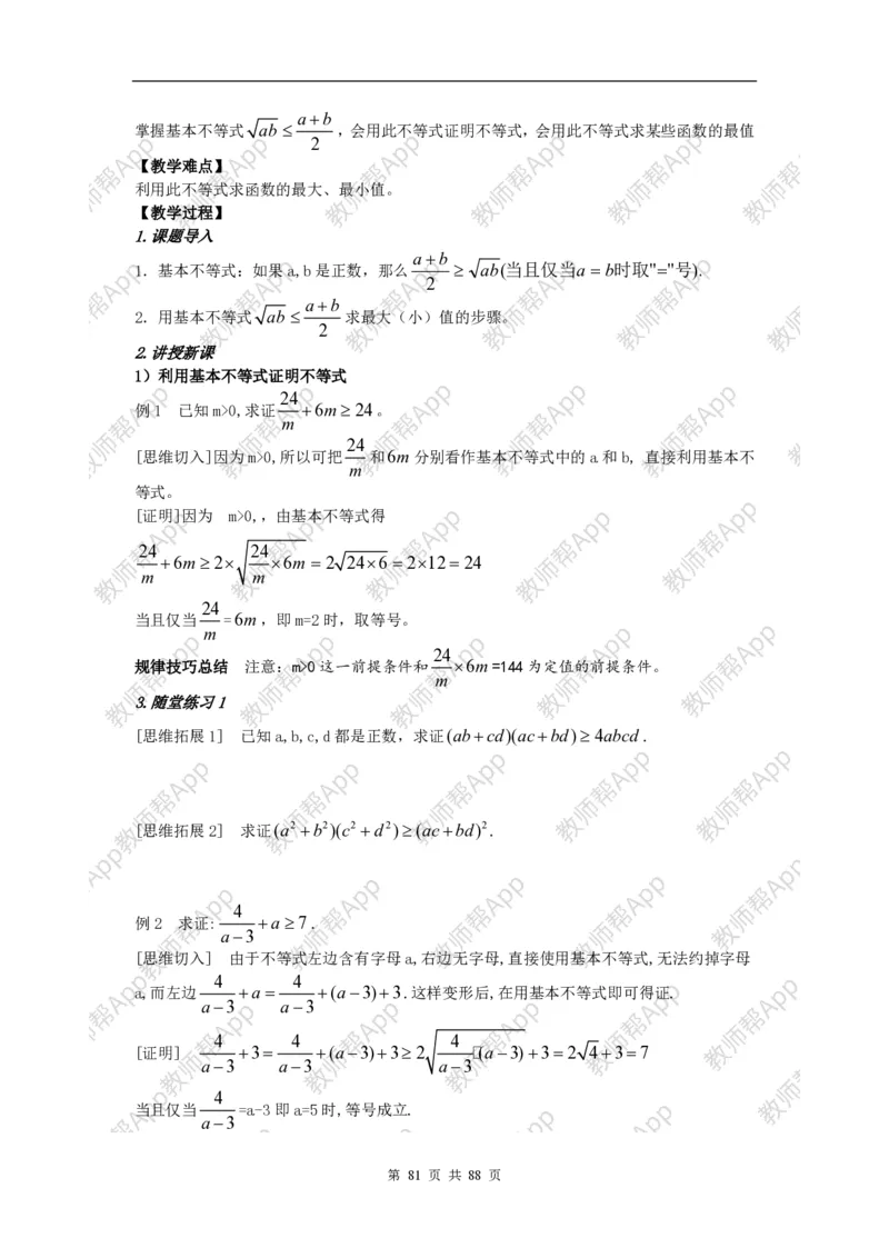 必修5教案(1)_教资初高中_教资面试2025教资面试备考资料合集_教资面试资料合集_2025教资面试资料_25上教资面试-小学资料包_19教案：合集_高中学科全册教案_高中数学全册教案