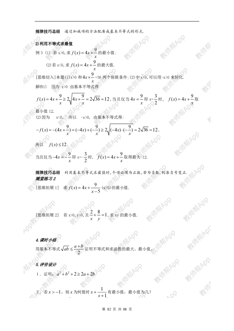 必修5教案(1)_教资初高中_教资面试2025教资面试备考资料合集_教资面试资料合集_2025教资面试资料_25上教资面试-小学资料包_19教案：合集_高中学科全册教案_高中数学全册教案