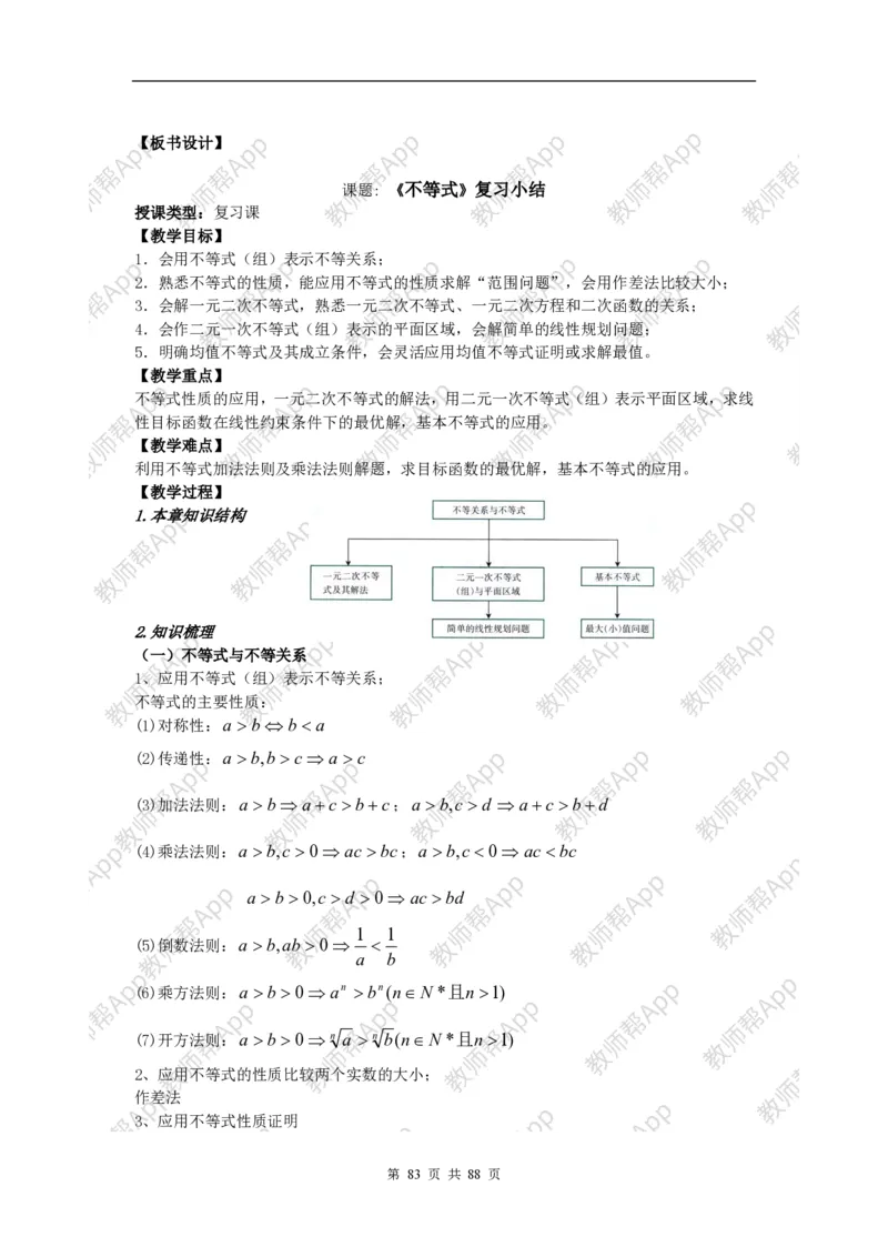 必修5教案(1)_教资初高中_教资面试2025教资面试备考资料合集_教资面试资料合集_2025教资面试资料_25上教资面试-小学资料包_19教案：合集_高中学科全册教案_高中数学全册教案