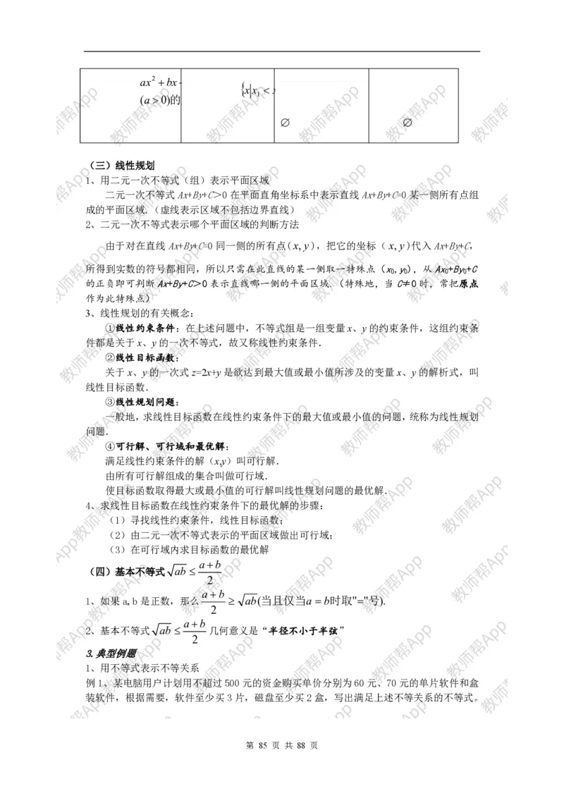 必修5教案(1)_教资初高中_教资面试2025教资面试备考资料合集_教资面试资料合集_2025教资面试资料_25上教资面试-小学资料包_19教案：合集_高中学科全册教案_高中数学全册教案