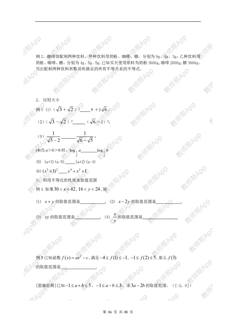 必修5教案(1)_教资初高中_教资面试2025教资面试备考资料合集_教资面试资料合集_2025教资面试资料_25上教资面试-小学资料包_19教案：合集_高中学科全册教案_高中数学全册教案