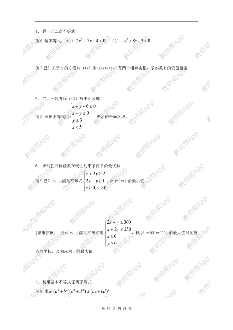 必修5教案(1)_教资初高中_教资面试2025教资面试备考资料合集_教资面试资料合集_2025教资面试资料_25上教资面试-小学资料包_19教案：合集_高中学科全册教案_高中数学全册教案